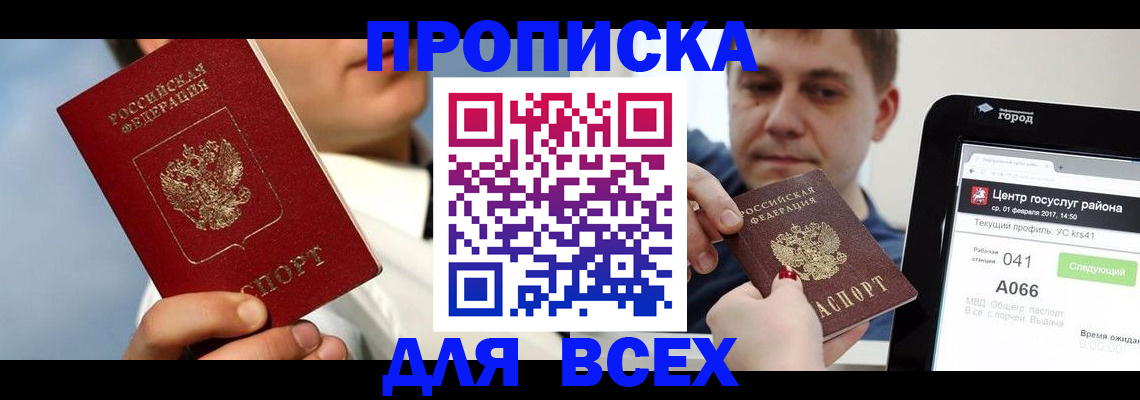 временная регистрация недорого в Знаменске