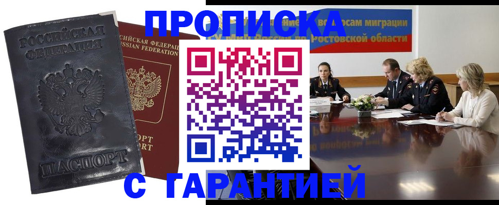 временная регистрация для школы в Знаменске